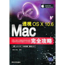 《Mac完全攻略》[71M]百度网盘|pdf下载|亲测有效