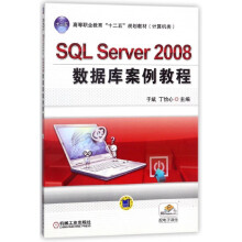 《SQLServer数据库案例教程》[49M]百度网盘|pdf下载|亲测有效