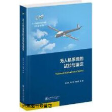 《无人机系统的试验与鉴定,赵永杰,田煜,乔建军等著,上海交通,》[81M]百度网盘|pdf下载|亲测有效