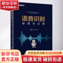 《语音识别原理与应用》[94M]百度网盘|pdf下载|亲测有效