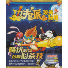 《功夫派攻关秘籍》[59M]百度网盘|pdf下载|亲测有效