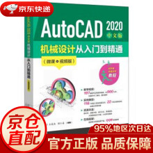《AutoCAD中文版机械设计从入门到精通王爱兵著》[46M]百度网盘|pdf下载|亲测有效