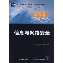 《信息与网络安全程光,张艳丽,江洁欣　编著》[82M]百度网盘|pdf下载|亲测有效