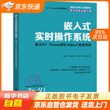 《嵌入式实时操作系统：基于RT-Thread的EAI&IoT系统开发王宜情,籍》[68M]百度网盘|pdf下载|亲测有效