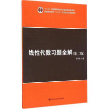 《线性代数习题全解张学奇》[60M]百度网盘|pdf下载|亲测有效