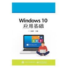 《Windows应用基础》[89M]百度网盘|pdf下载|亲测有效