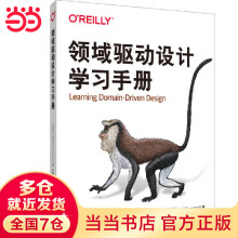 《领域驱动设计学习》[92M]百度网盘|pdf下载|亲测有效
