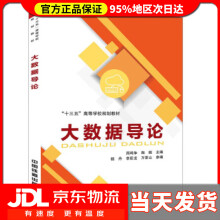 《大数据导论周鸣争著》[79M]百度网盘|pdf下载|亲测有效