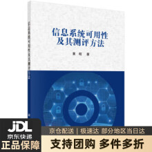 《信息系统可用性及其测评方法黄昭著科学》[85M]百度网盘|pdf下载|亲测有效