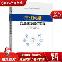 《企业网络安全建设佳实践张敬著北方城》[72M]百度网盘|pdf下载|亲测有效