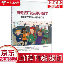 《树莓派开发从零开始学--超好玩的智能小硬件制作书胡松涛》[47M]百度网盘|pdf下载|亲测有效