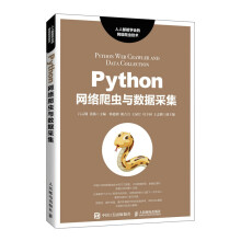 《Python网络爬虫与数据采集》[97M]百度网盘|pdf下载|亲测有效