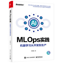 《MLOps实践――机器学习从开发到生产》[62M]百度网盘|pdf下载|亲测有效