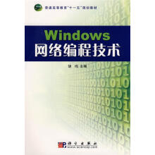 《Windows网络编程技术》[78M]百度网盘|pdf下载|亲测有效