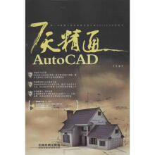 《7天精通AutoCAD》[92M]百度网盘|pdf下载|亲测有效