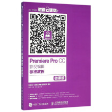 《PremiereProCC影视编辑标准教程》[76M]百度网盘|pdf下载|亲测有效
