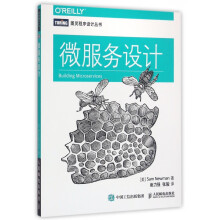 《微服务设计微服务器架构设计教程微服务建模集成测试部署和监控书籍计算机图灵程序设计系列书籍》[48M]百度网盘|pdf下载|亲测有效