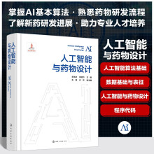 《人工智能与药物设计》[92M]百度网盘|pdf下载|亲测有效