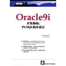 《Oracle9i开发指南：PLSQL程序设计》[60M]百度网盘|pdf下载|亲测有效