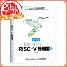 《手把手教你设计RISC-V处理器篇》[95M]百度网盘|pdf下载|亲测有效