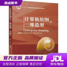 《计算机绘图与三维造型第3版张敏廖希亮机械工业》[69M]百度网盘|pdf下载|亲测有效