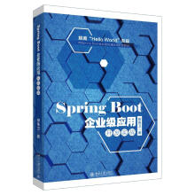 《SpringBoot企业级应用开发实战柳伟卫书籍》[58M]百度网盘|pdf下载|亲测有效