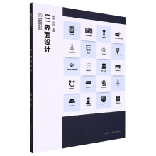 《UI界面设计》[94M]百度网盘|pdf下载|亲测有效