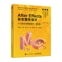 《AfterEffects动态图形设计——入门技法与基础创作》[72M]百度网盘|pdf下载|亲测有效