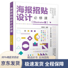 《海报招贴设计必修课梁晓龙著》[63M]百度网盘|pdf下载|亲测有效