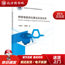 《群体智能优化算法及其应用孙家泽，王曙燕著北方城》[46M]百度网盘|pdf下载|亲测有效