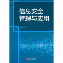 《信息管理与应用赵振洲计算机与互联网》[81M]百度网盘|pdf下载|亲测有效