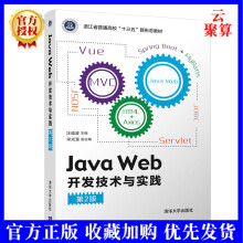 《新书JavaWeb开发技术与实践第2版二版汪诚波JAVA语言程序设》[94M]百度网盘|pdf下载|亲测有效