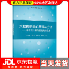《大数据挖掘的原理与方法--基于粒计算与粗糙集的视角李天瑞等著》[50M]百度网盘|pdf下载|亲测有效
