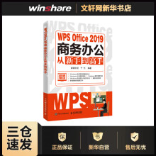 《WPSOffice商务办公从新手到高手》[80M]百度网盘|pdf下载|亲测有效