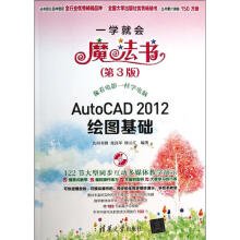 《AUTOCAD绘图基础》[80M]百度网盘|pdf下载|亲测有效