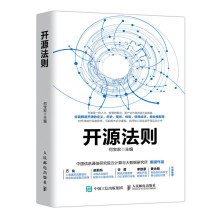 《开源法则》[71M]百度网盘|pdf下载|亲测有效
