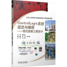 《ControlLogix系统组态与编程--现代控制工程设计》[55M]百度网盘|pdf下载|亲测有效