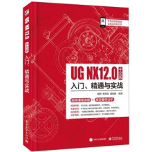 《:UGNX中文版入门、精通与实战》[69M]百度网盘|pdf下载|亲测有效