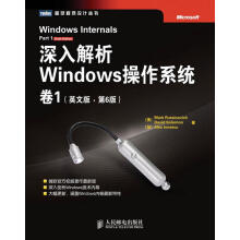 《深入解析Windows操作系统，卷1》[90M]百度网盘|pdf下载|亲测有效
