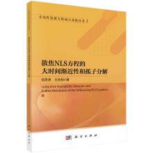 《散焦NLS方程的大时间渐近性和孤子分解》[85M]百度网盘|pdf下载|亲测有效