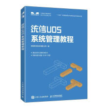 《统信UOS系统管理教程统信软件技术有限公司计算机与互联网》[97M]百度网盘|pdf下载|亲测有效