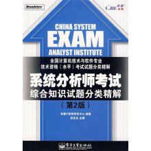 《系统分析师考试综合知识试题分类精解张友生主编,希赛IT教育研发中心组编》[93M]百度网盘|pdf下载|亲测有效