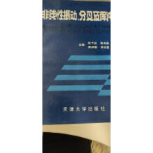 《非线性振动、分叉及浑沌》[94M]百度网盘|pdf下载|亲测有效
