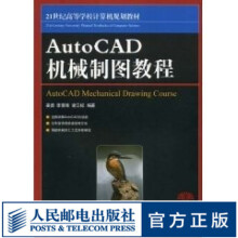 《AutoCAD机械制图教程世纪高等学校计算机规划教材——精品系列教材》[92M]百度网盘|pdf下载|亲测有效