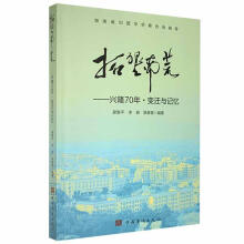 《拓垦南荒:兴隆年·变迁与记忆夏中国华侨计算机与互联网书籍》[88M]百度网盘|pdf下载|亲测有效