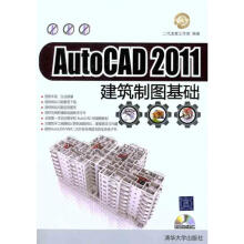 《AutoCAD建筑制图基础》[81M]百度网盘|pdf下载|亲测有效
