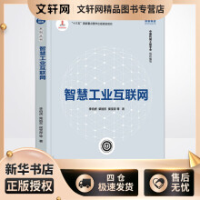 《智慧工业互联网李伯虎等书籍》[41M]百度网盘|pdf下载|亲测有效