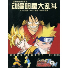 《CD-R动漫明星大乱斗：PS2游戏＋NGC游戏＋NDS游戏）》[88M]百度网盘|pdf下载|亲测有效