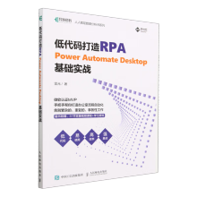 《低代码打造RPA》[64M]百度网盘|pdf下载|亲测有效