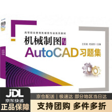 《机械制图与AutoCAD习题集》[83M]百度网盘|pdf下载|亲测有效